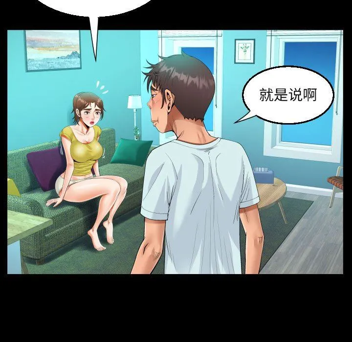 阿姨 第61话 第31页