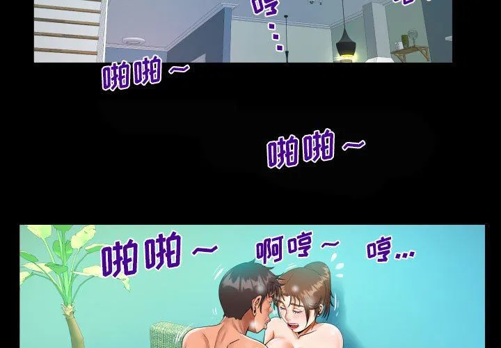 阿姨 第61话 第3页