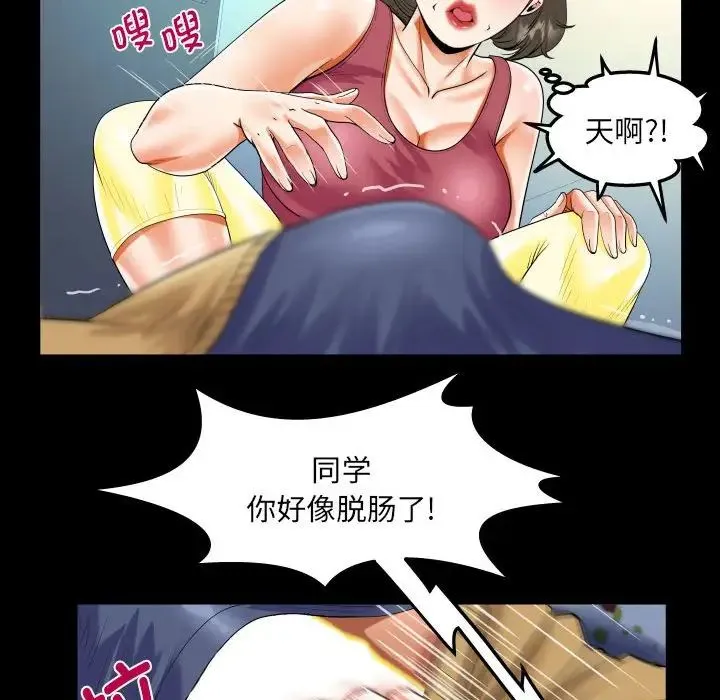 阿姨 第111話 第49页