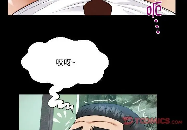 阿姨 第111話 第2页