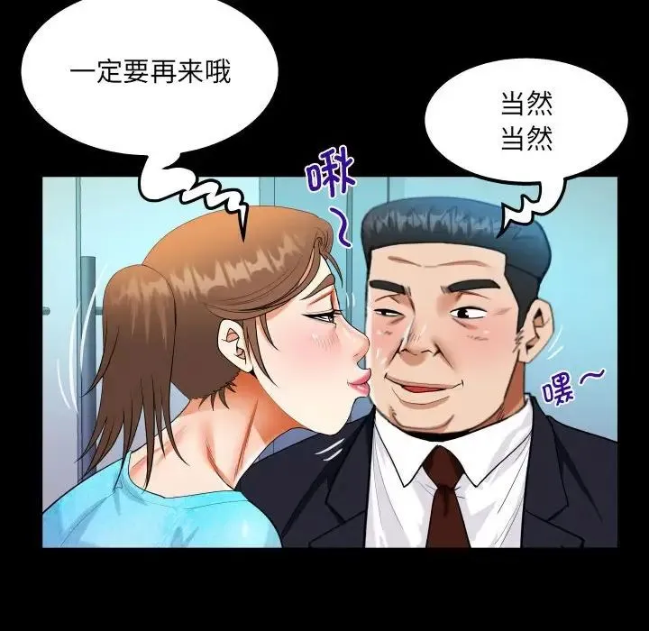 阿姨 第111話 第25页