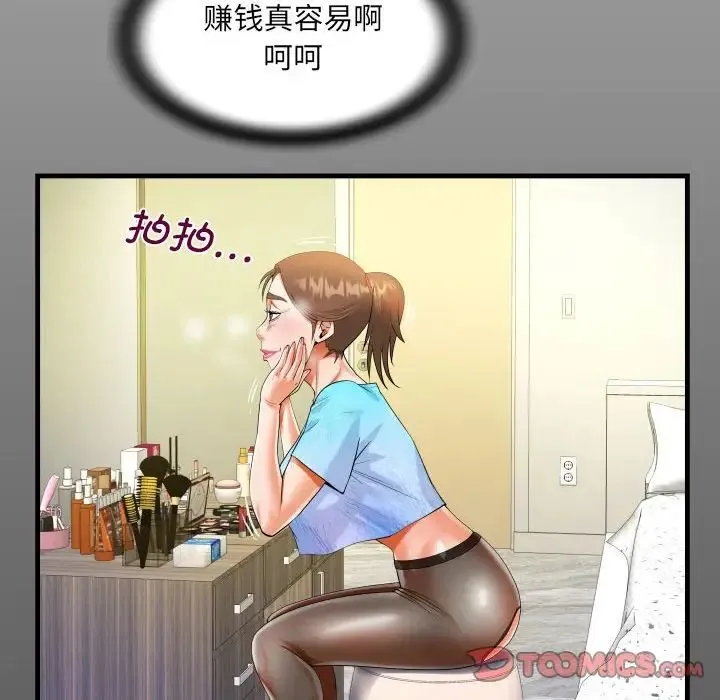 阿姨 第111話 第14页