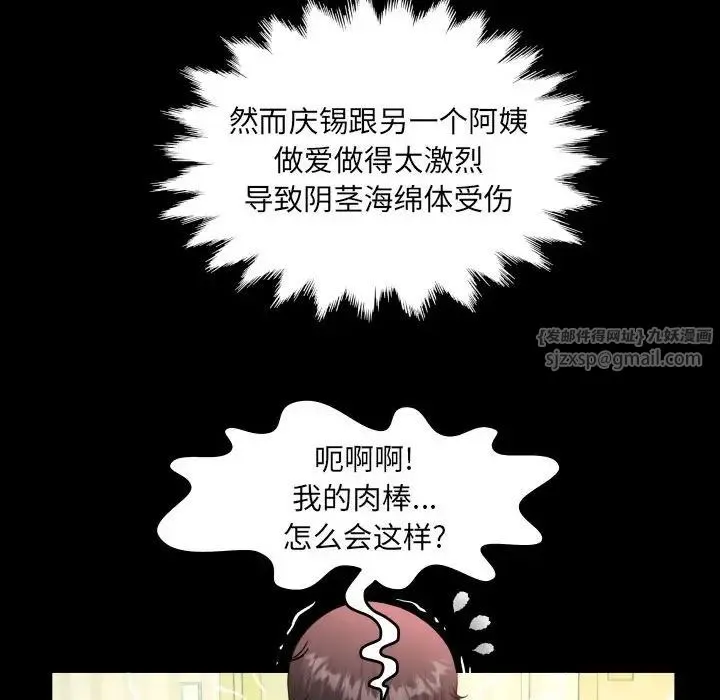 阿姨 第111話 第67页