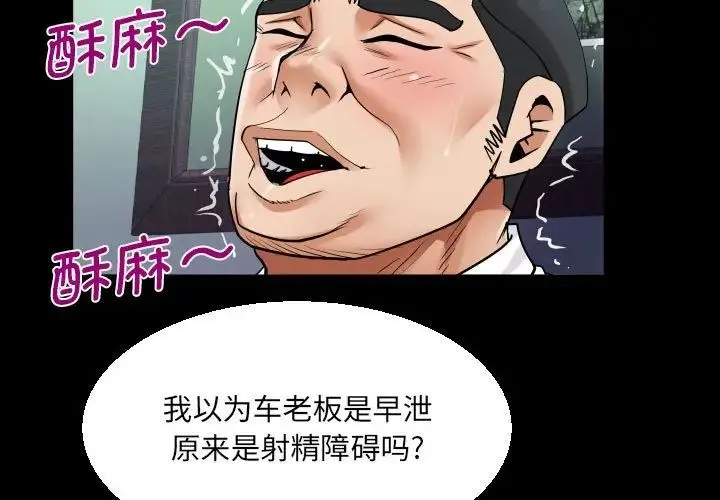 阿姨 第111話 第3页