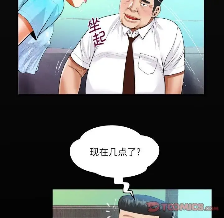 阿姨 第111話 第18页