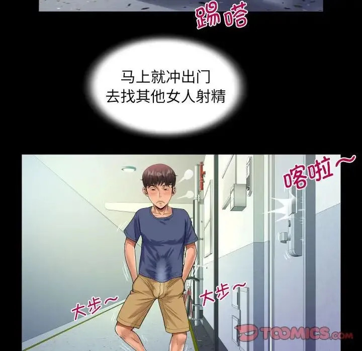阿姨 第111話 第44页
