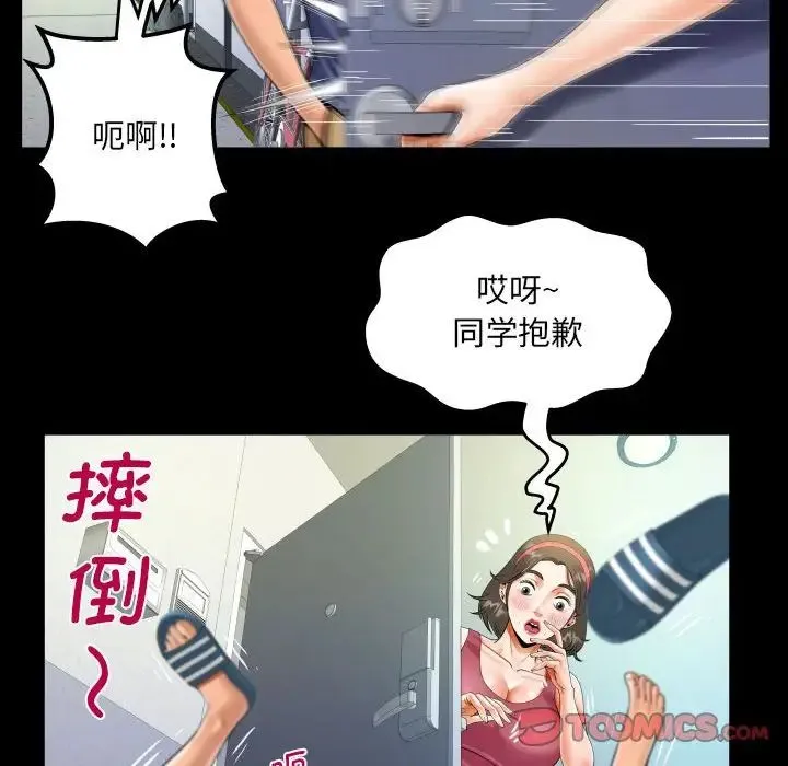 阿姨 第111話 第46页