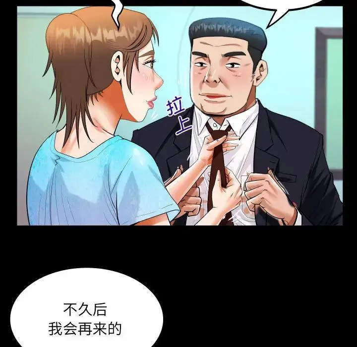 阿姨 第111話 第23页