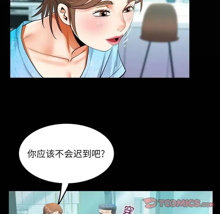阿姨 第111話 第20页