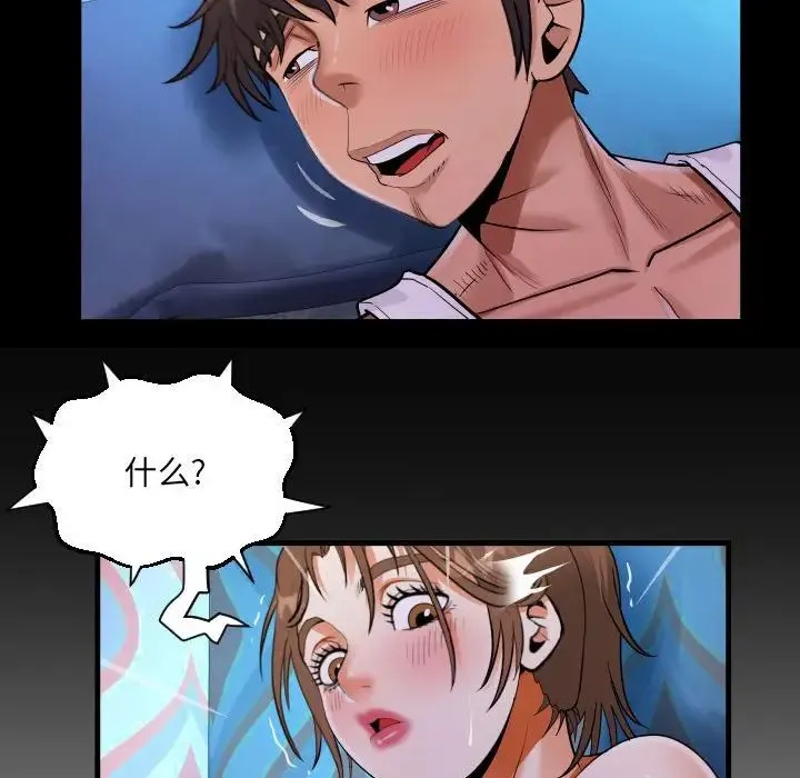 阿姨 第111話 第83页
