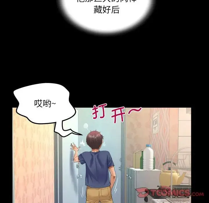 阿姨 第111話 第42页