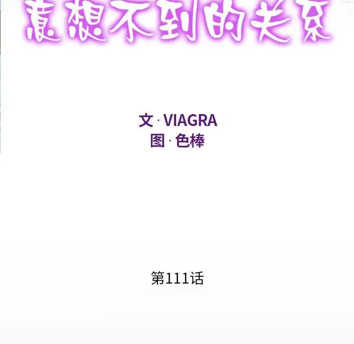 阿姨 第111話 第11页