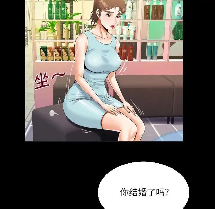 阿姨 第108話 第45页