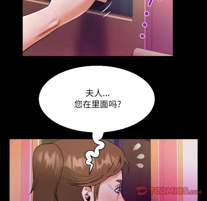 阿姨 第108話 第68页
