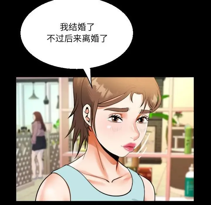 阿姨 第108話 第47页