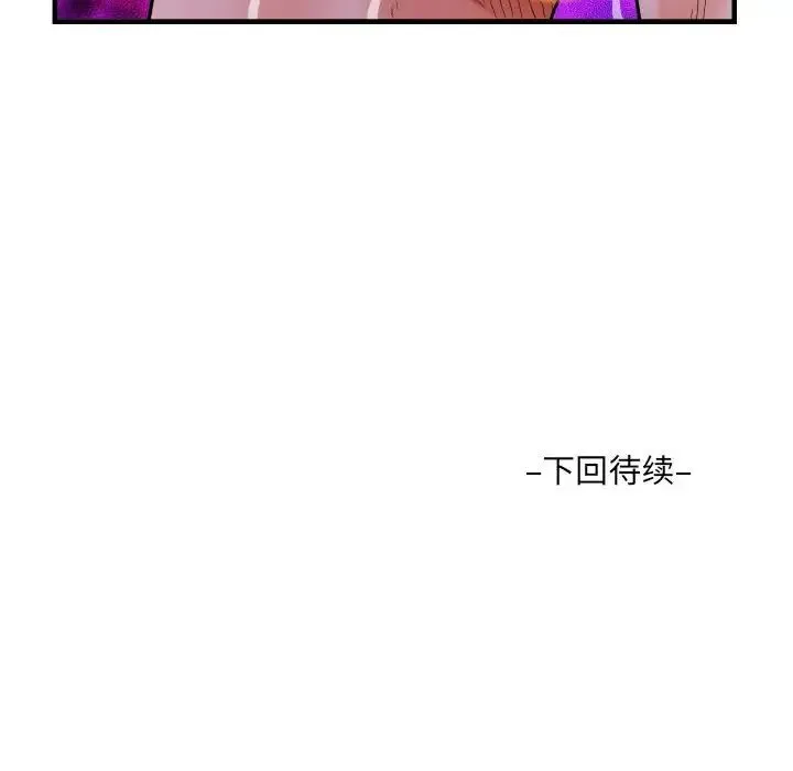 阿姨 第108話 第85页