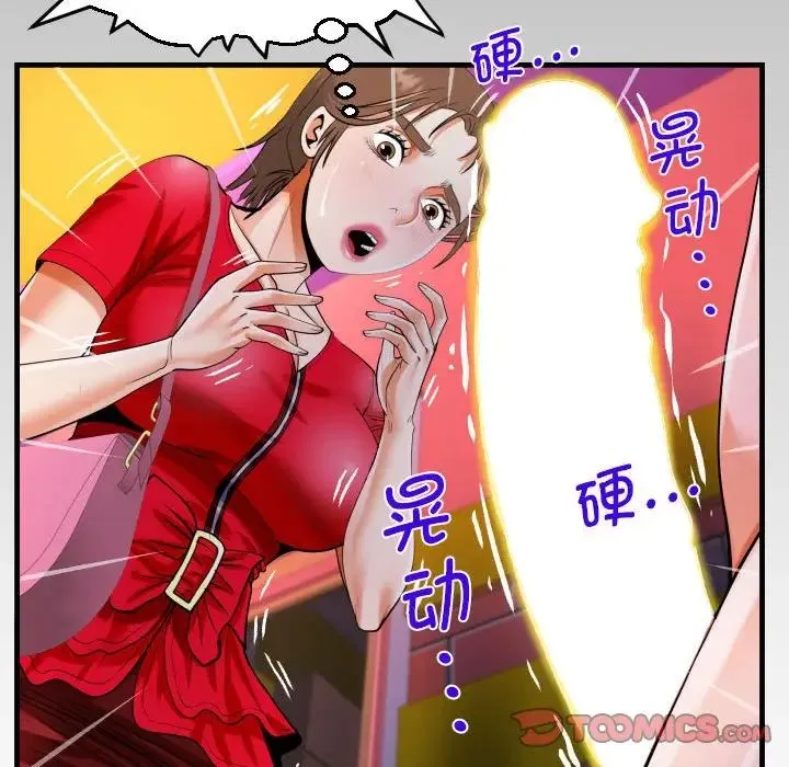 阿姨 第108話 第82页