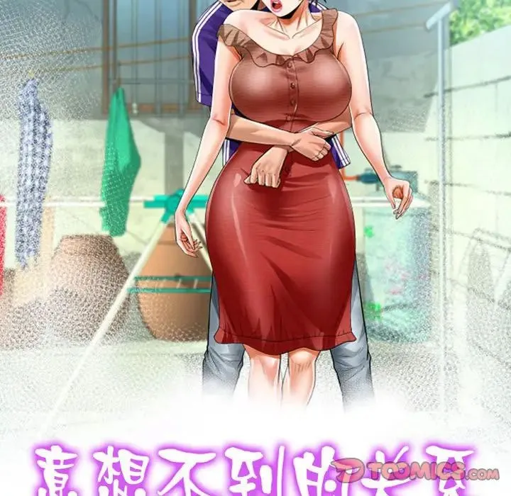 阿姨 第108話 第10页