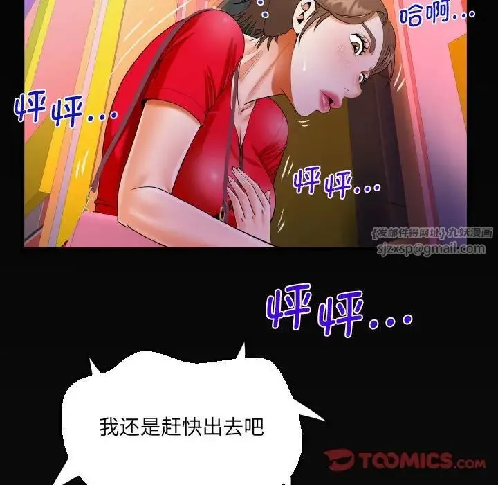 阿姨 第108話 第76页