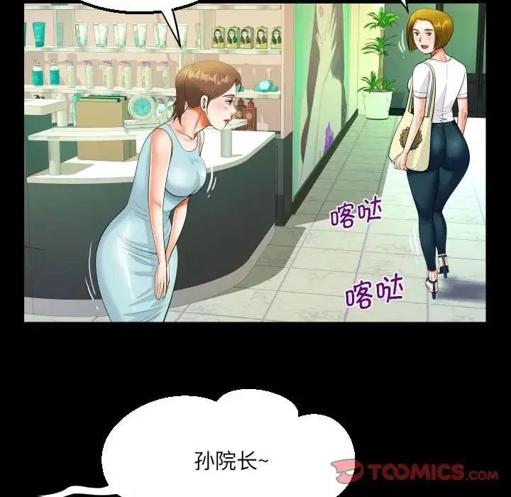 阿姨 第108話 第40页
