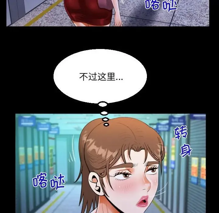 阿姨 第108話 第57页