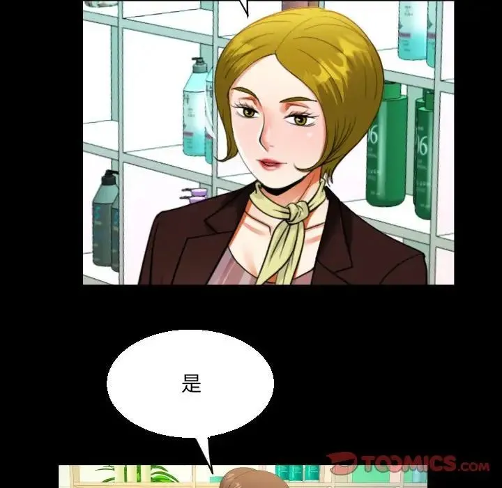 阿姨 第108話 第44页