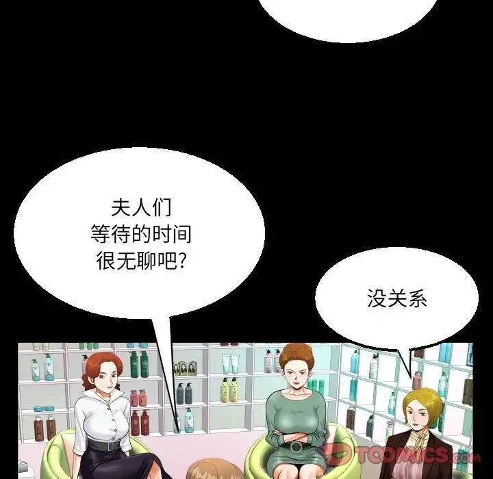 阿姨 第108話 第42页
