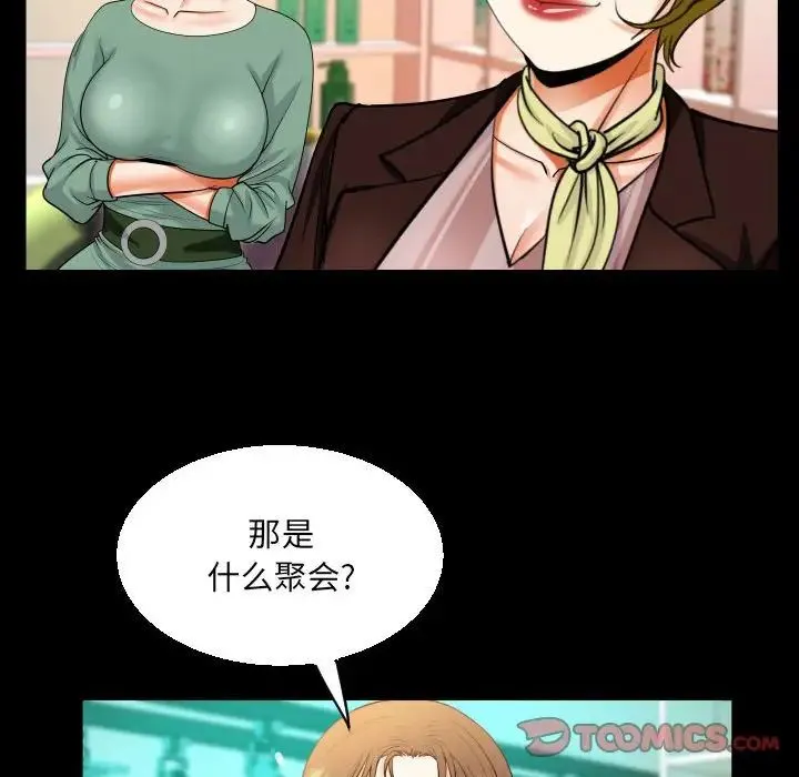 阿姨 第108話 第52页