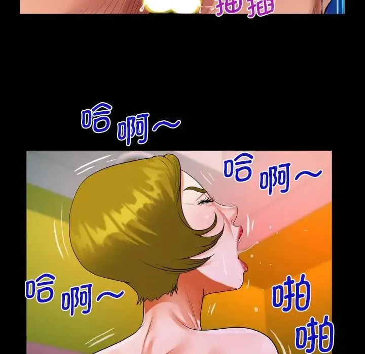 阿姨 第108話 第73页