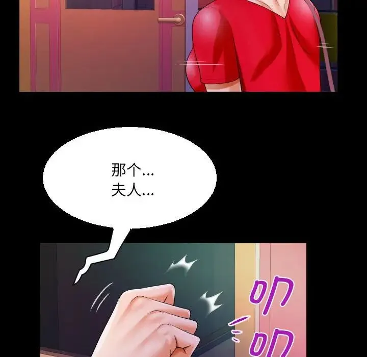 阿姨 第108話 第67页