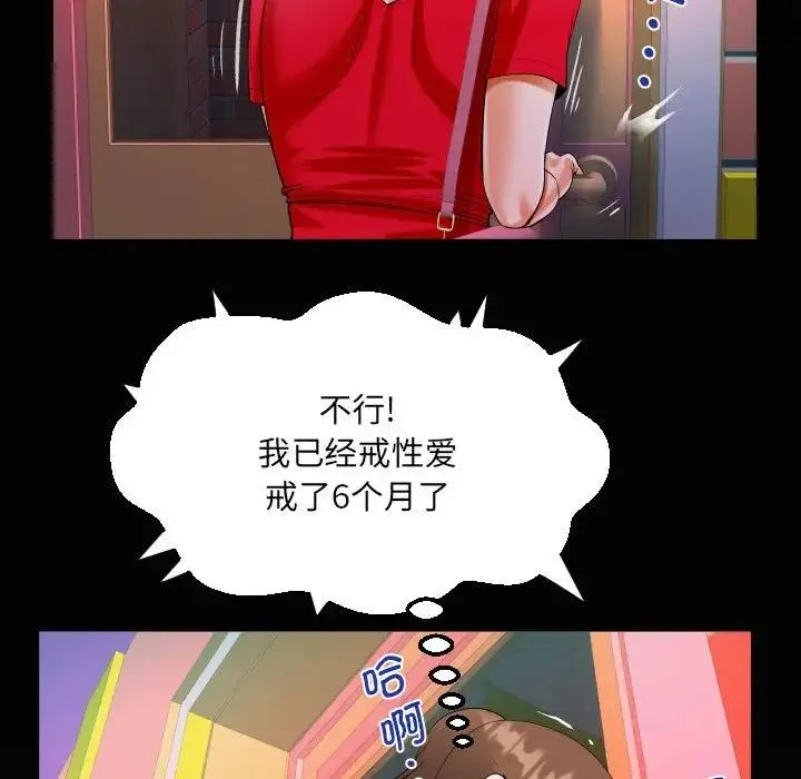 阿姨 第108話 第75页