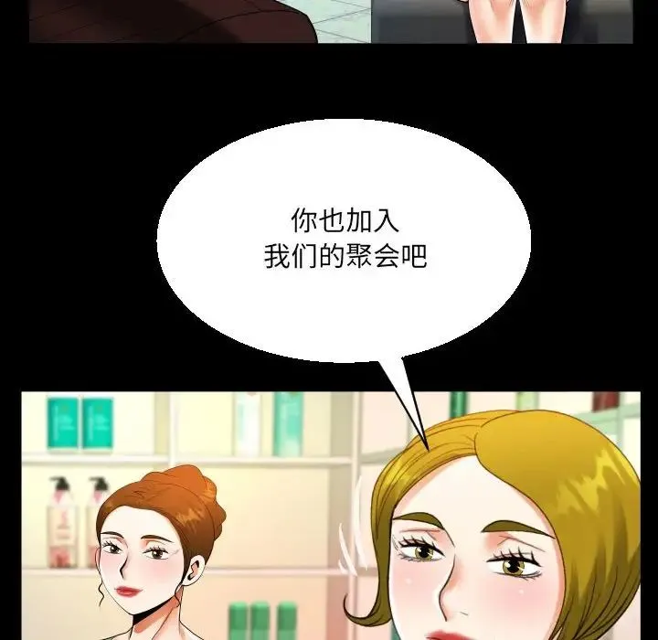阿姨 第108話 第51页
