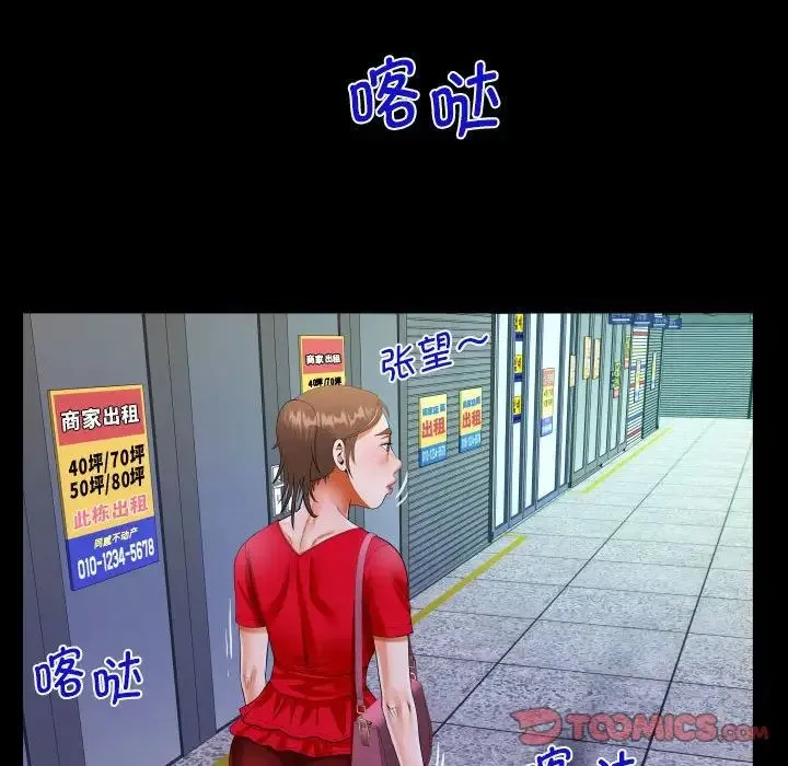 阿姨 第108話 第56页