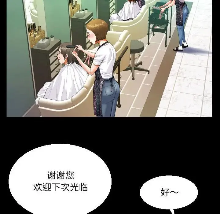阿姨 第108話 第39页