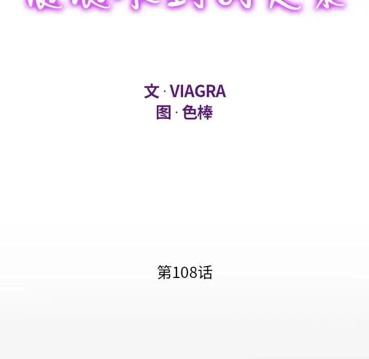 阿姨 第108話 第11页