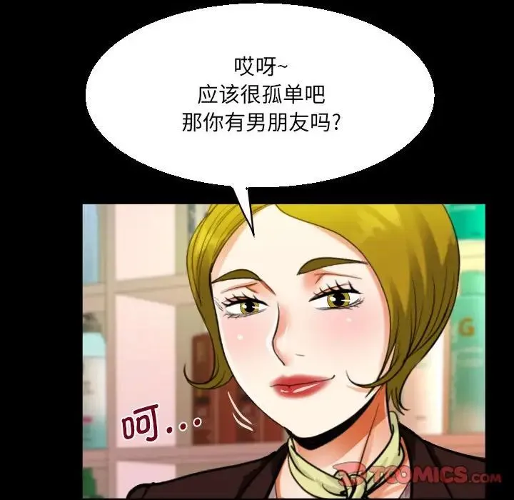 阿姨 第108話 第48页
