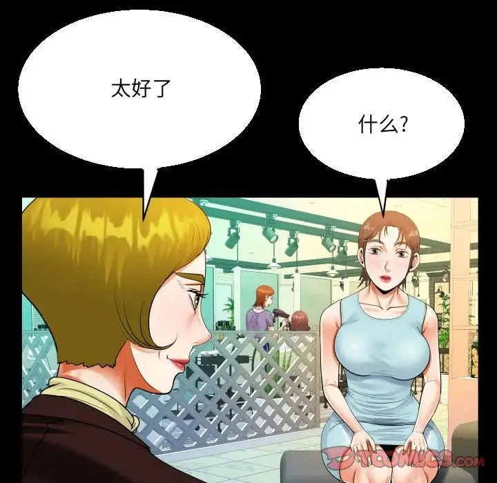 阿姨 第108話 第50页