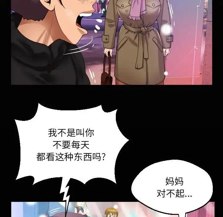 阿姨 第108話 第19页