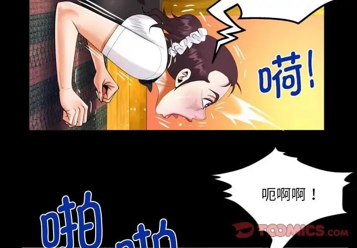 阿姨 第108話 第4页