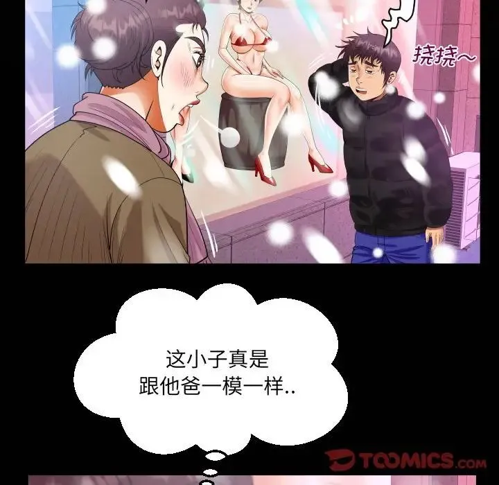 阿姨 第108話 第20页