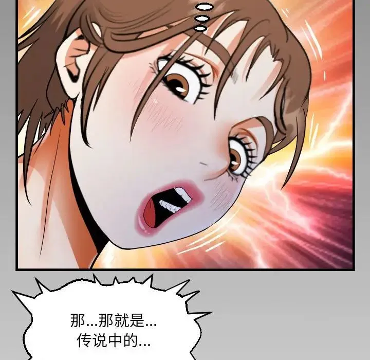阿姨 第108話 第81页