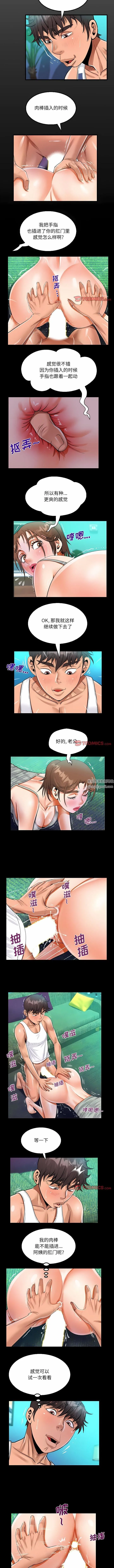 阿姨 第66话-意想不到的关系话 第2页