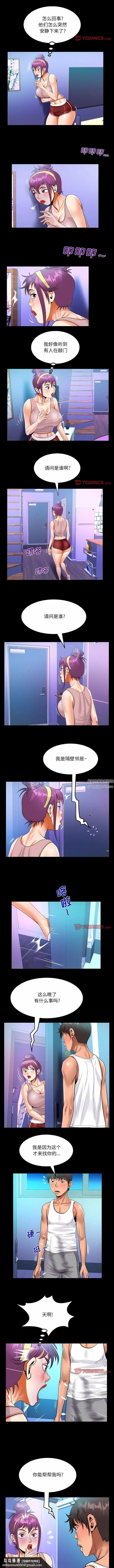 阿姨 第66话-意想不到的关系话 第5页