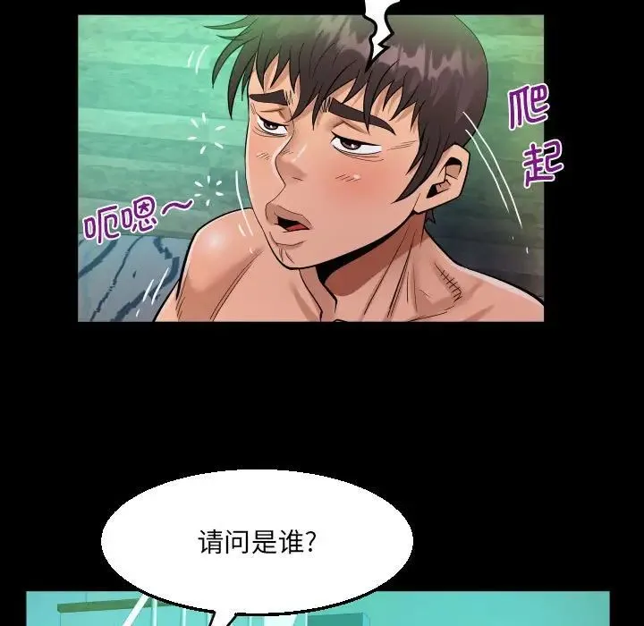 阿姨 第90話 第53页