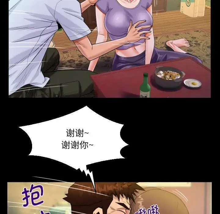 阿姨 第90話 第77页