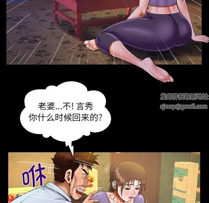 阿姨 第90話 第76页