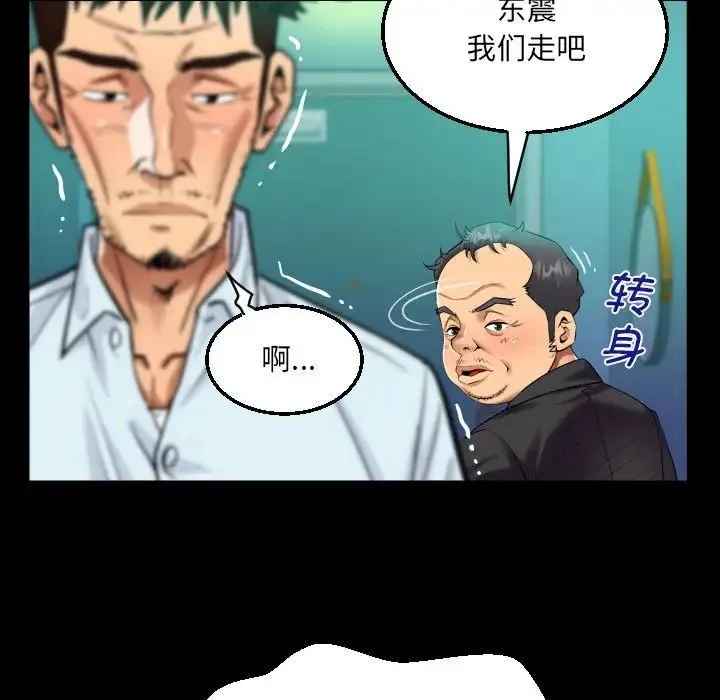 阿姨 第90話 第63页