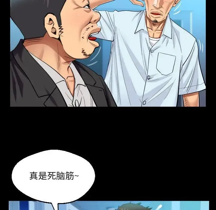 阿姨 第90話 第68页