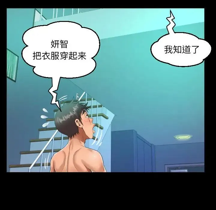 阿姨 第90話 第56页