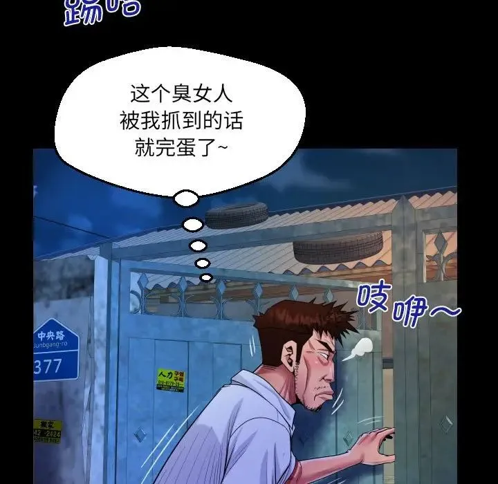阿姨 第90話 第73页